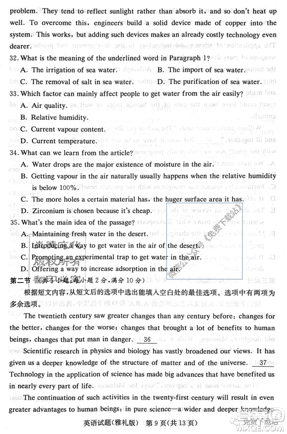 炎德英才大聯(lián)考雅禮中學2020屆高三月考試卷九英語試題及答案