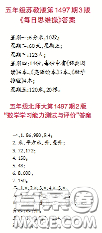 2020年小學(xué)生數(shù)學(xué)報(bào)五年級第1497期答案