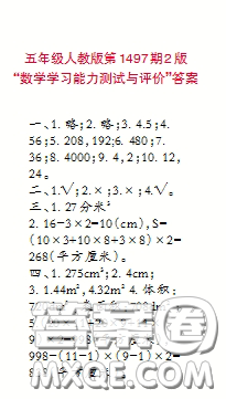 2020年小學(xué)生數(shù)學(xué)報(bào)五年級第1497期答案