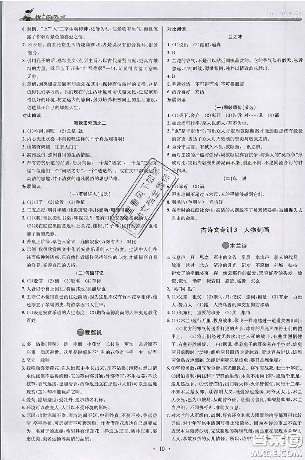 浙江人民出版社2020春優(yōu)+攻略七年級(jí)語(yǔ)文下冊(cè)人教版答案