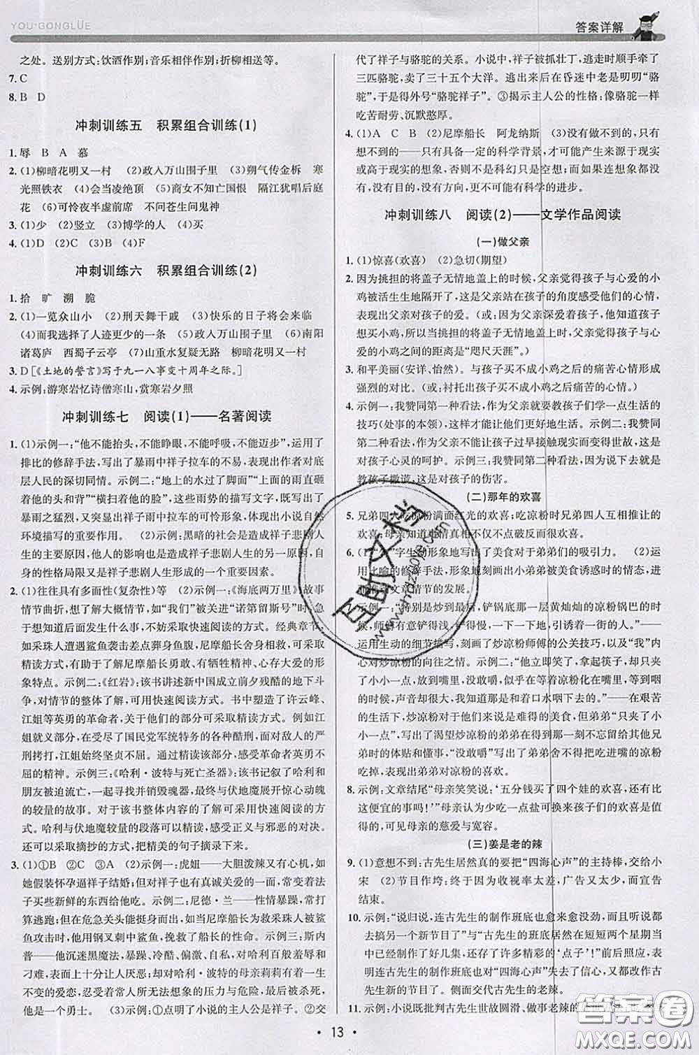 浙江人民出版社2020春優(yōu)+攻略七年級(jí)語(yǔ)文下冊(cè)人教版答案