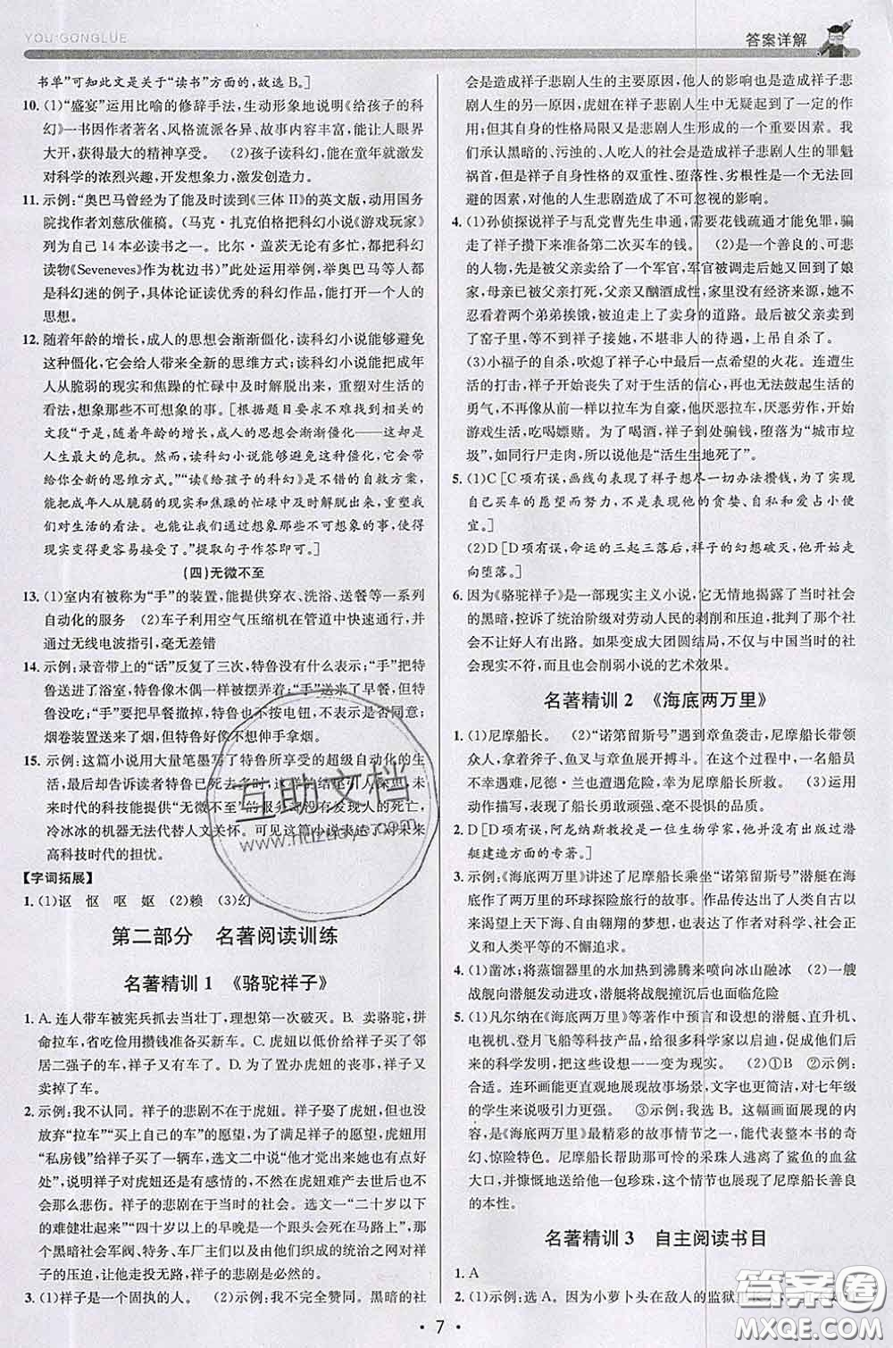 浙江人民出版社2020春優(yōu)+攻略七年級(jí)語(yǔ)文下冊(cè)人教版答案