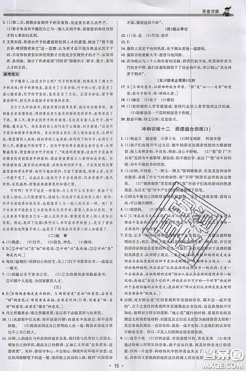 浙江人民出版社2020春優(yōu)+攻略七年級(jí)語(yǔ)文下冊(cè)人教版答案