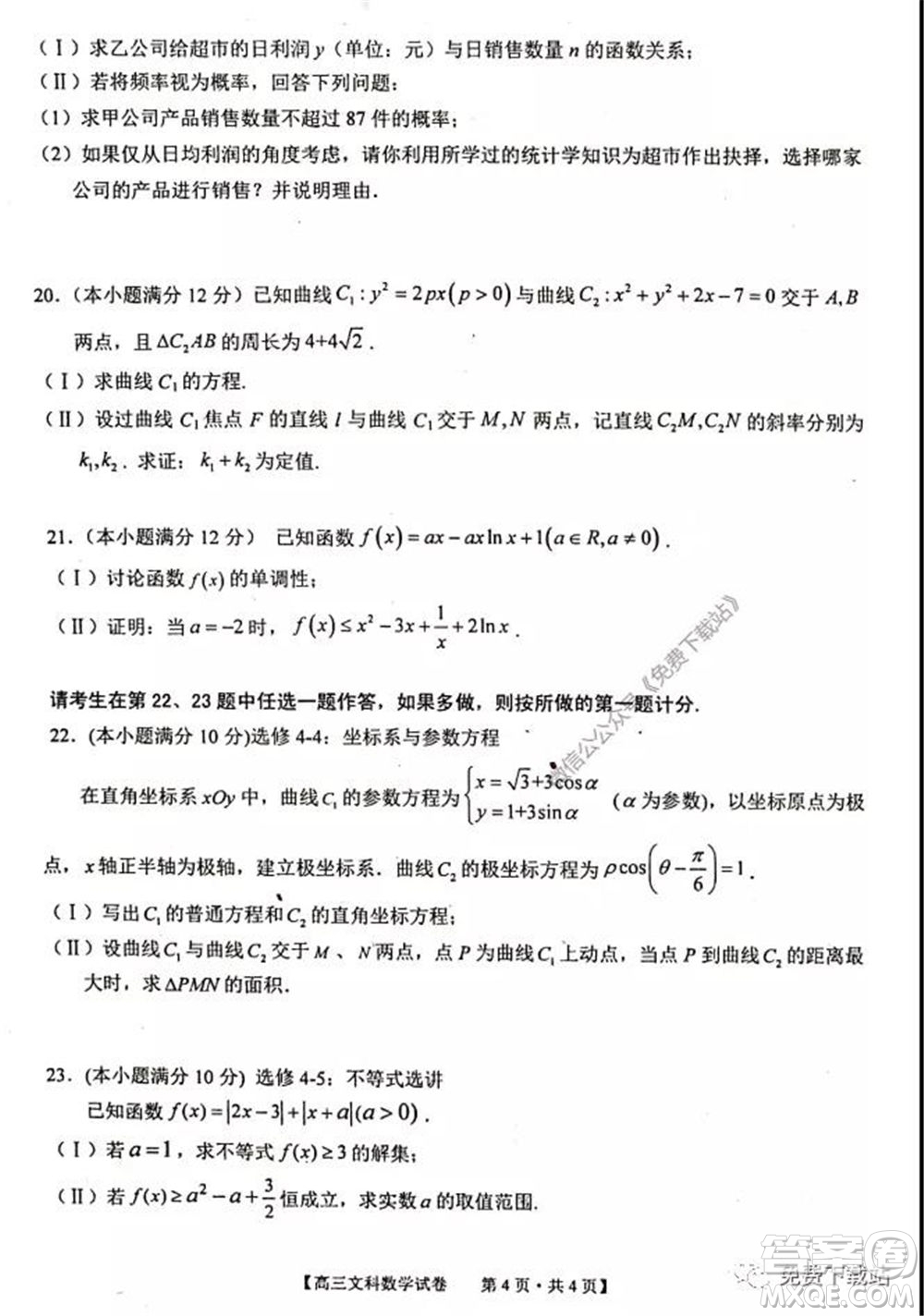 2020年池州市普通高中高三教學(xué)質(zhì)量統(tǒng)一監(jiān)測文科數(shù)學(xué)試題及答案