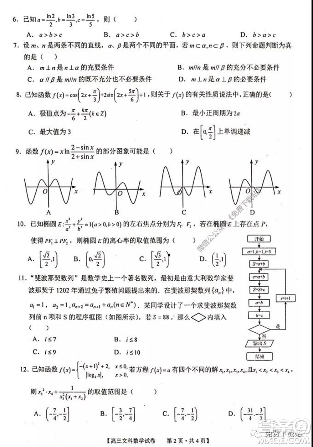 2020年池州市普通高中高三教學(xué)質(zhì)量統(tǒng)一監(jiān)測文科數(shù)學(xué)試題及答案