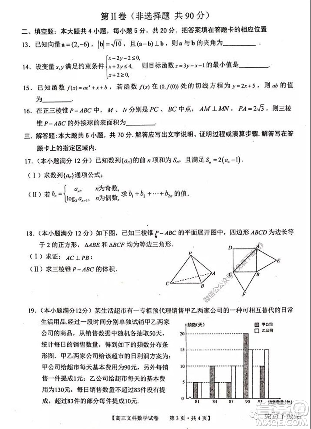 2020年池州市普通高中高三教學(xué)質(zhì)量統(tǒng)一監(jiān)測文科數(shù)學(xué)試題及答案