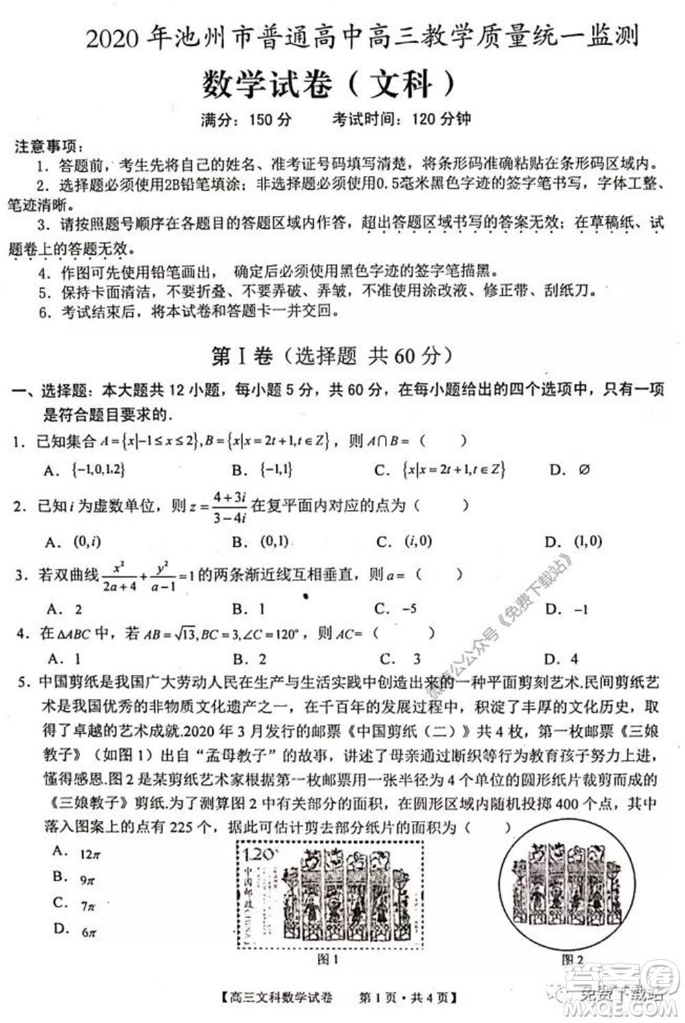 2020年池州市普通高中高三教學(xué)質(zhì)量統(tǒng)一監(jiān)測文科數(shù)學(xué)試題及答案