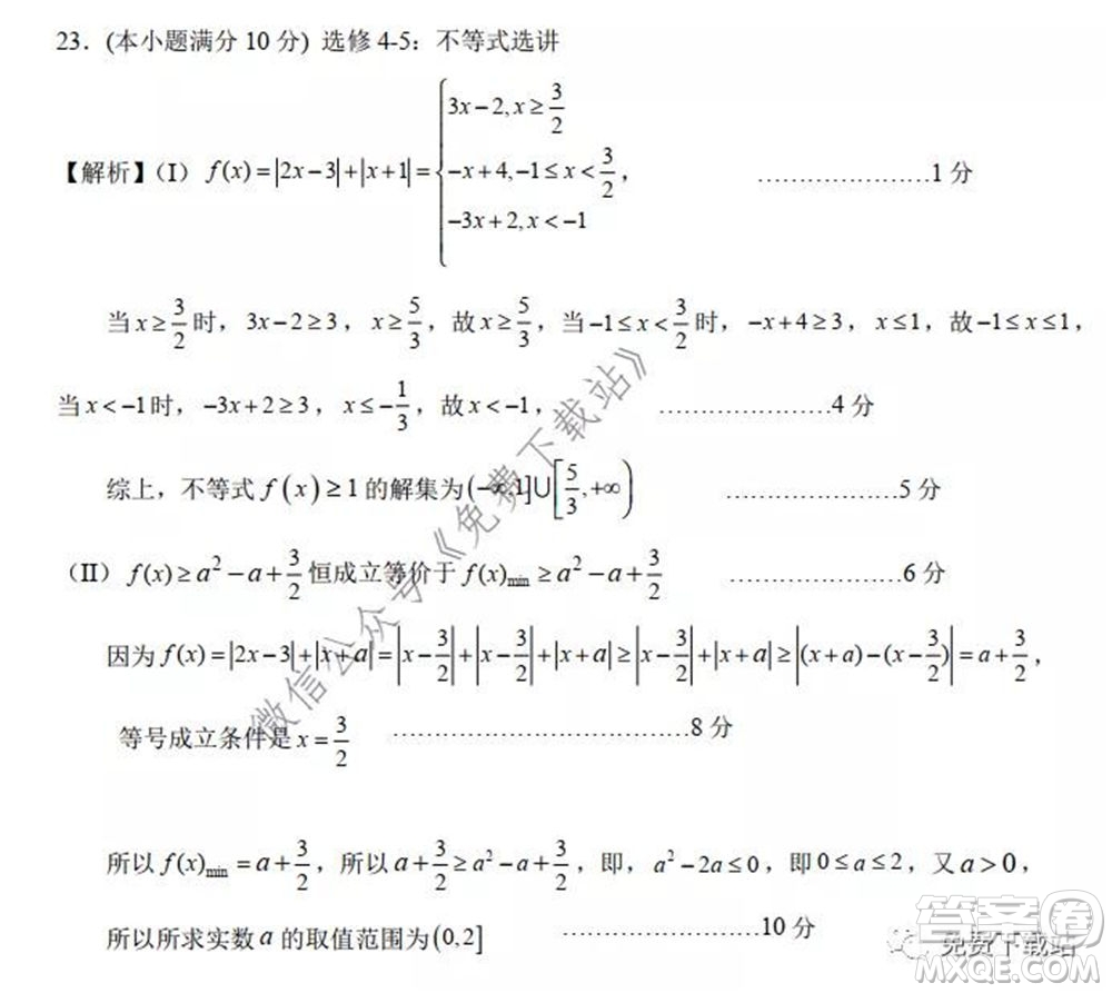 2020年池州市普通高中高三教學(xué)質(zhì)量統(tǒng)一監(jiān)測文科數(shù)學(xué)試題及答案