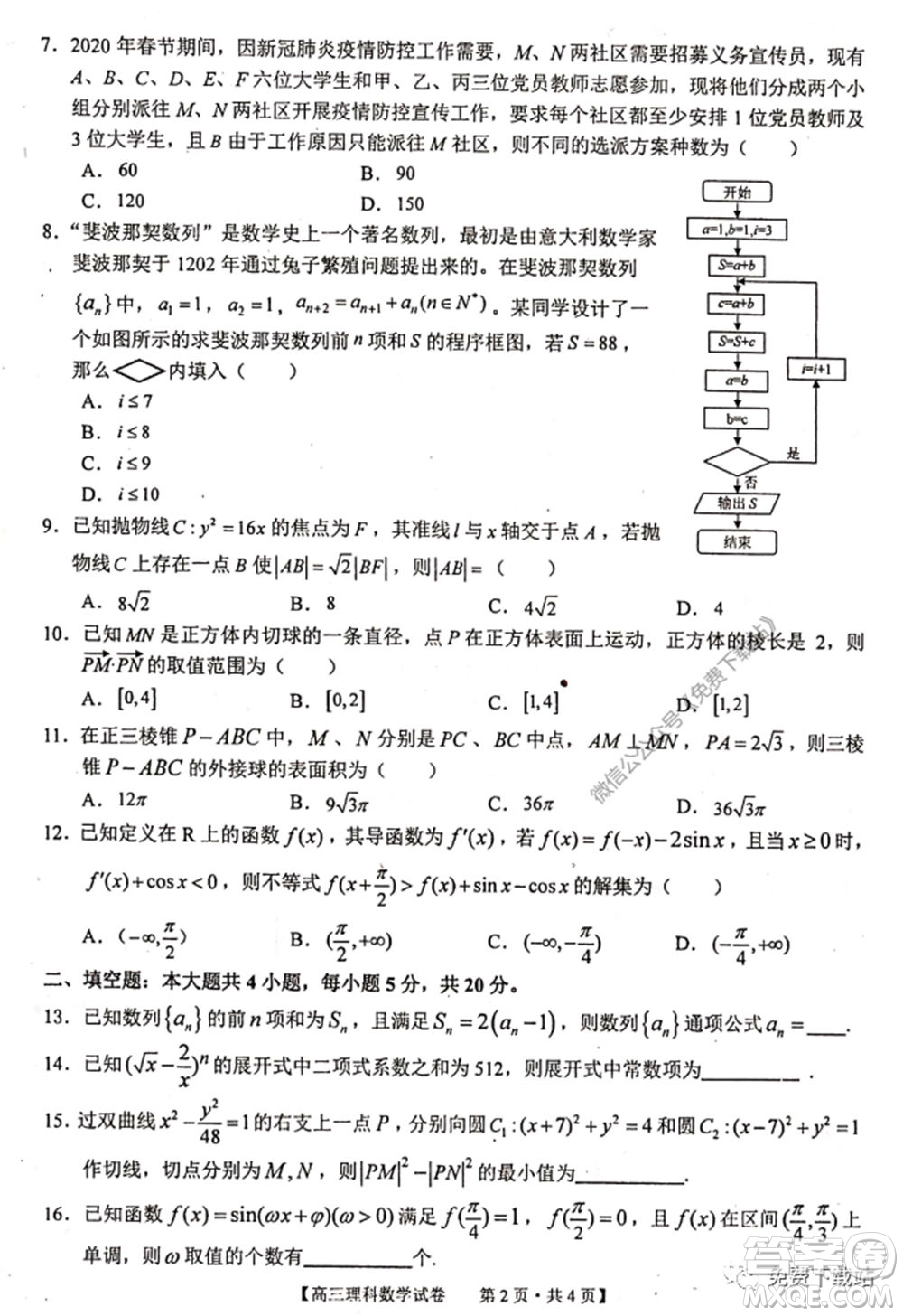 2020年池州市普通高中高三教學(xué)質(zhì)量統(tǒng)一監(jiān)測(cè)理科數(shù)學(xué)試題及答案