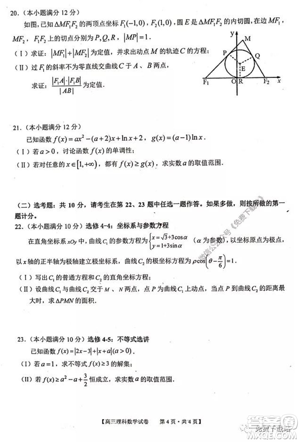 2020年池州市普通高中高三教學(xué)質(zhì)量統(tǒng)一監(jiān)測(cè)理科數(shù)學(xué)試題及答案