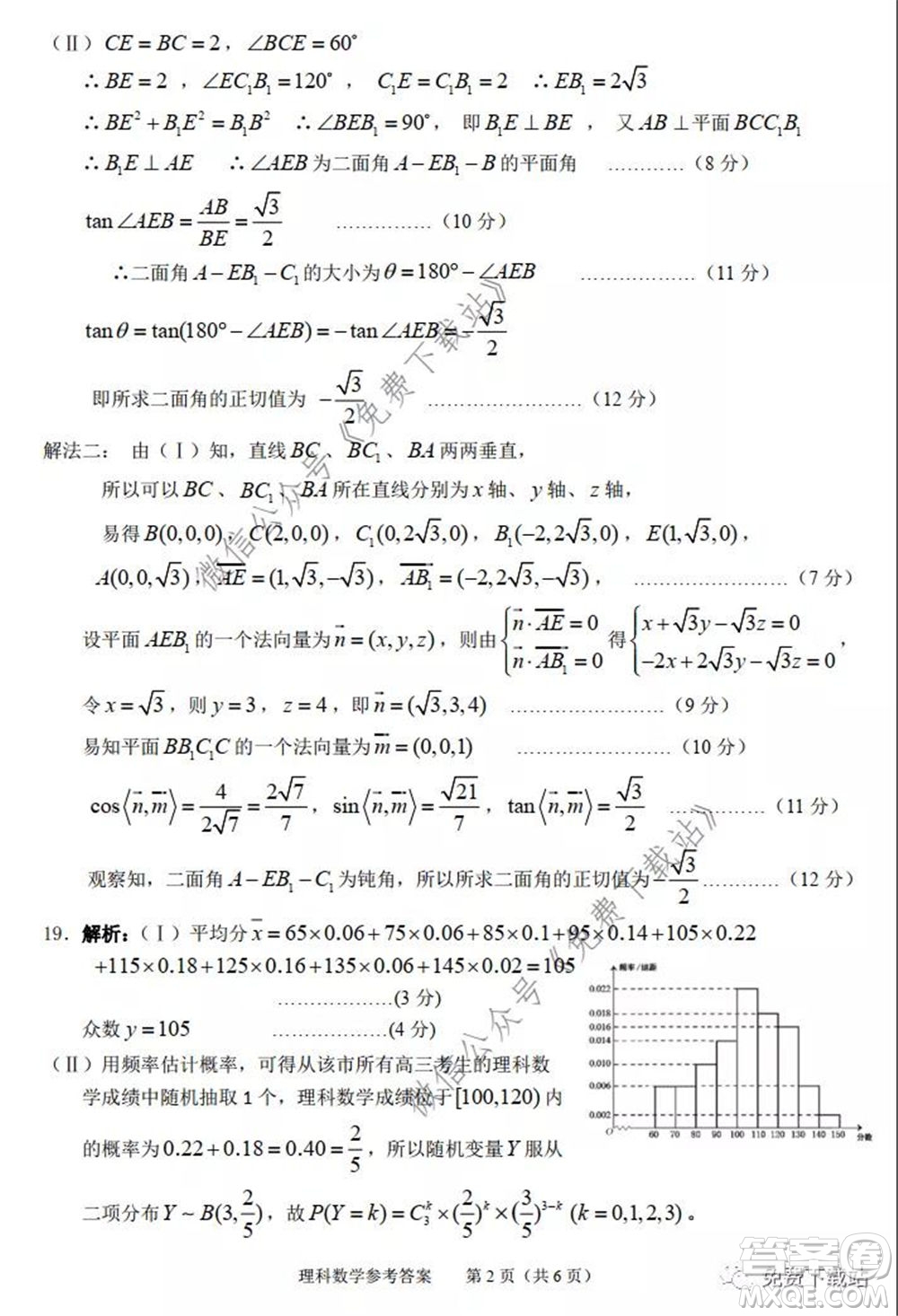 2020年池州市普通高中高三教學(xué)質(zhì)量統(tǒng)一監(jiān)測(cè)理科數(shù)學(xué)試題及答案