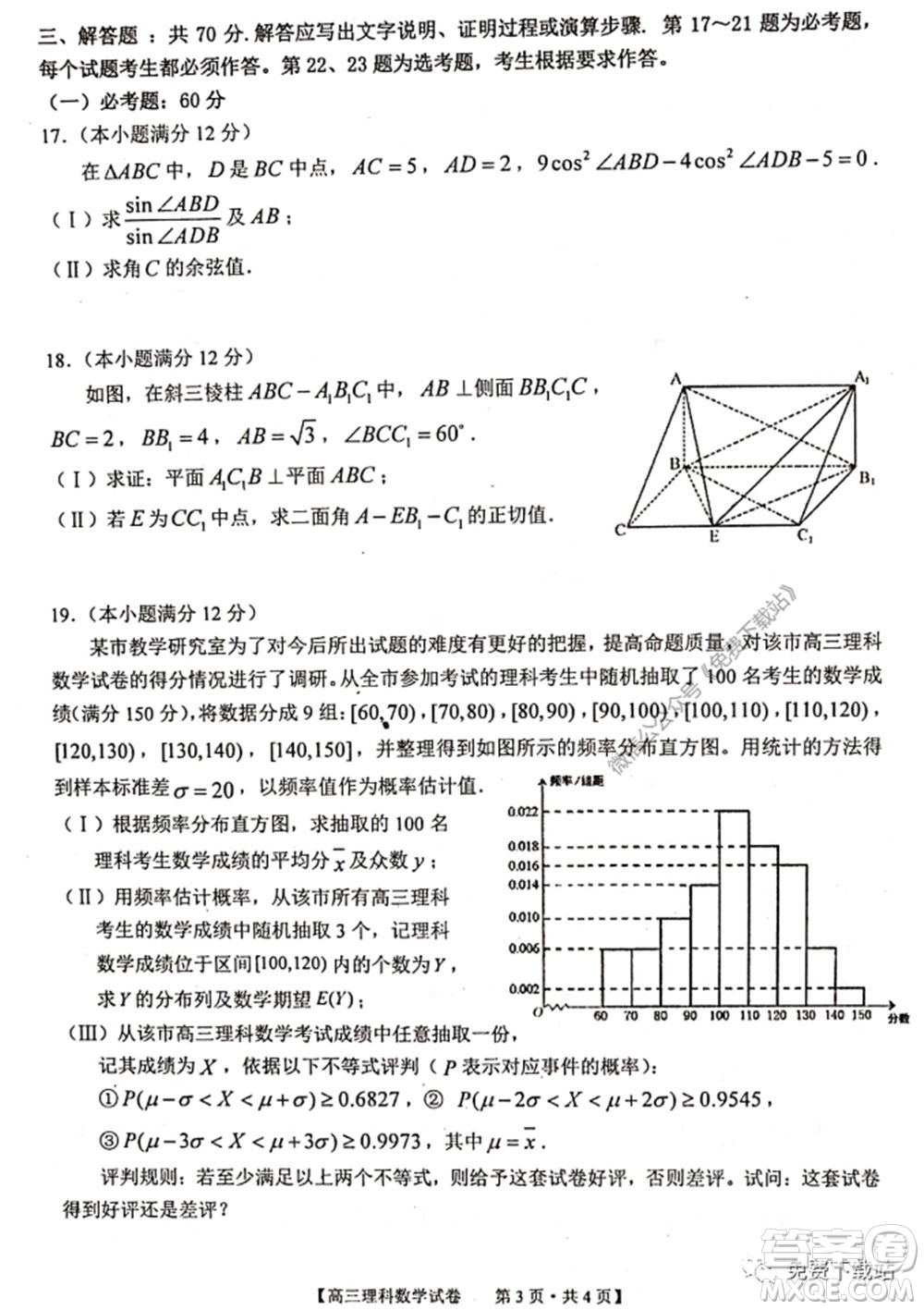 2020年池州市普通高中高三教學(xué)質(zhì)量統(tǒng)一監(jiān)測(cè)理科數(shù)學(xué)試題及答案