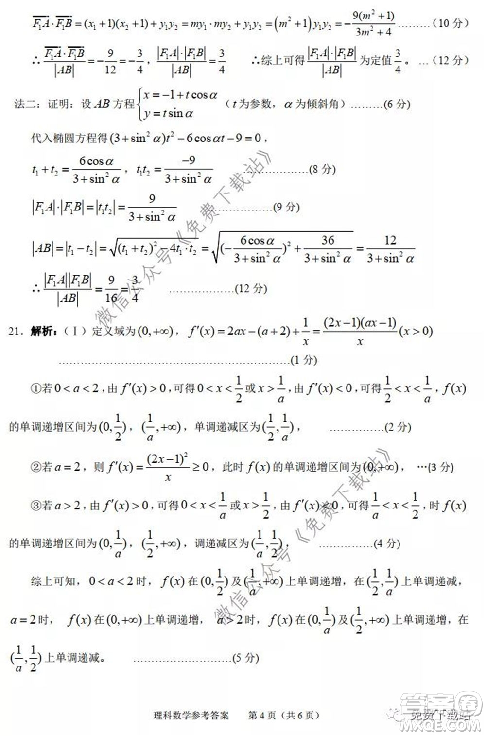 2020年池州市普通高中高三教學(xué)質(zhì)量統(tǒng)一監(jiān)測(cè)理科數(shù)學(xué)試題及答案