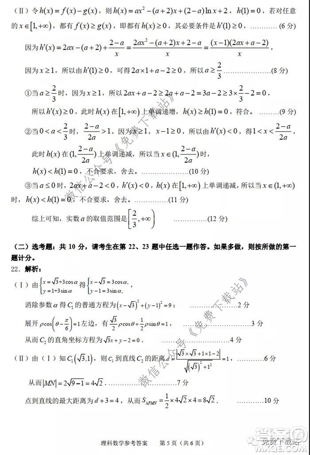 2020年池州市普通高中高三教學(xué)質(zhì)量統(tǒng)一監(jiān)測(cè)理科數(shù)學(xué)試題及答案