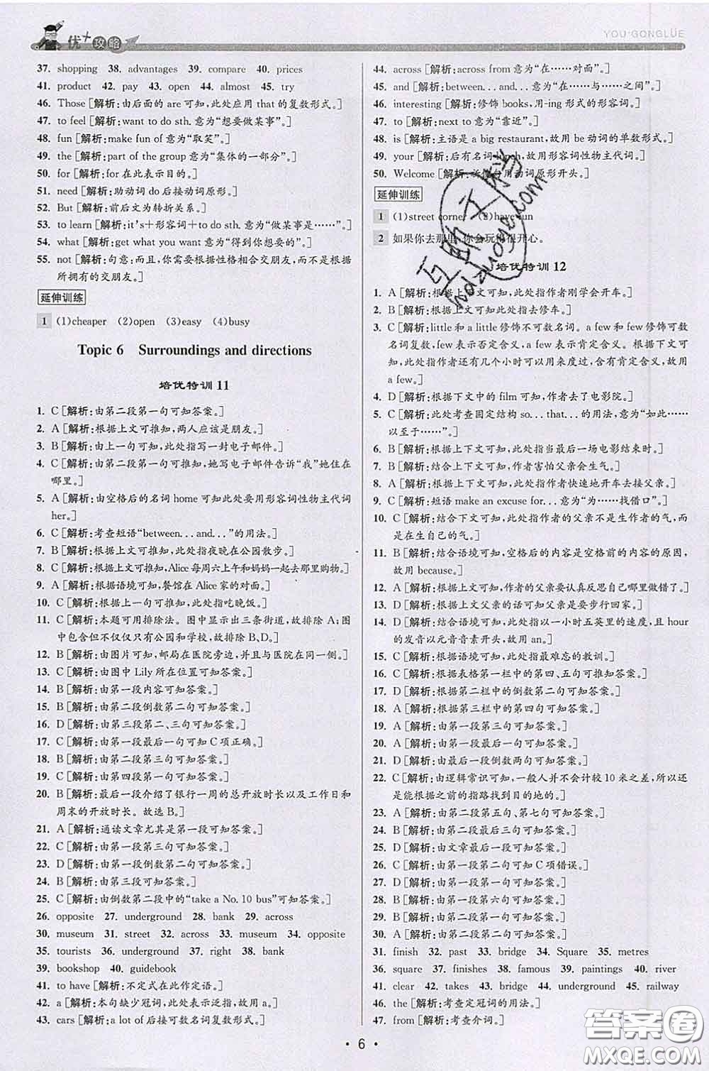 浙江人民出版社2020春優(yōu)+攻略七年級(jí)英語(yǔ)下冊(cè)外研版答案