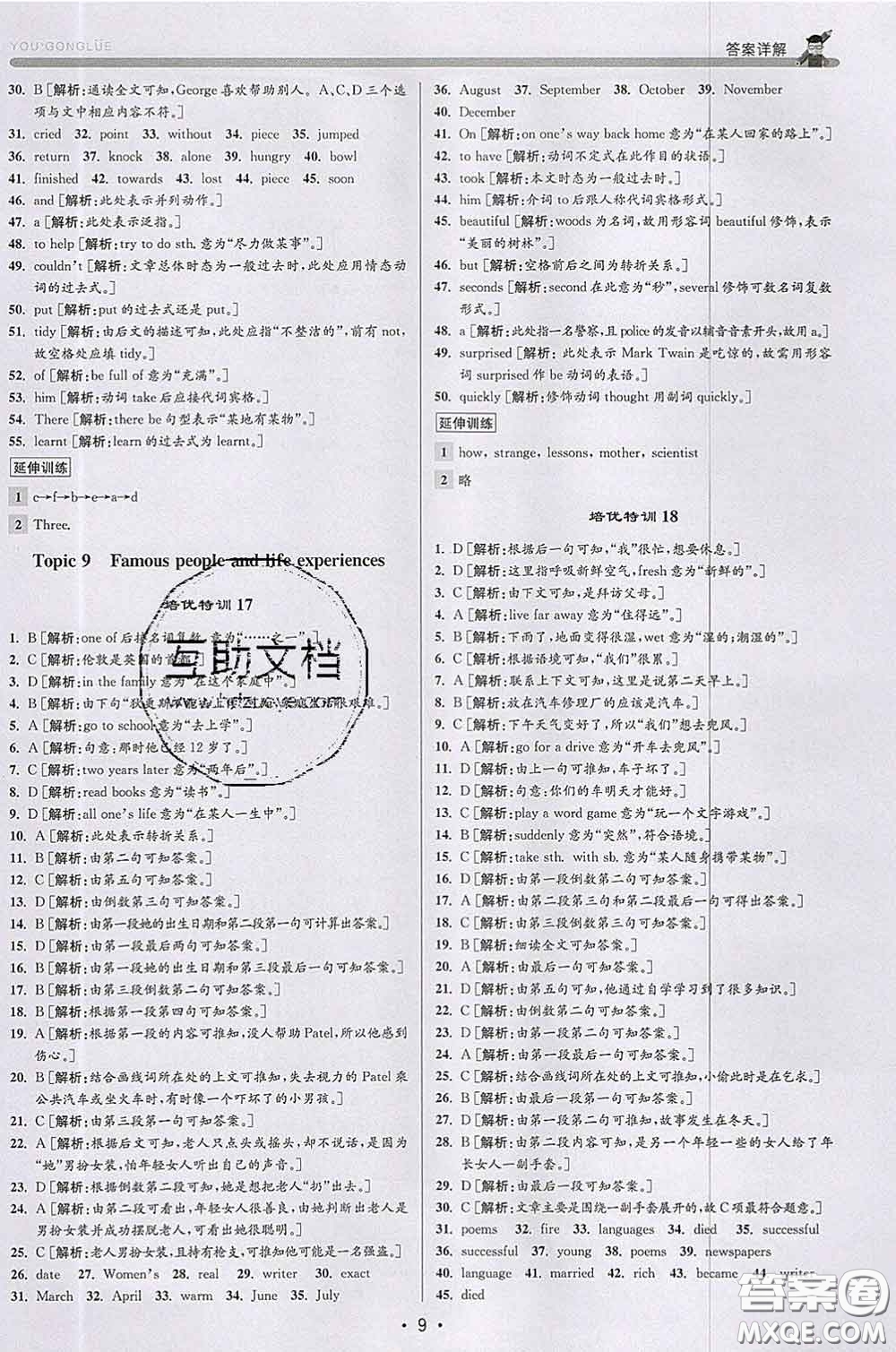 浙江人民出版社2020春優(yōu)+攻略七年級(jí)英語(yǔ)下冊(cè)外研版答案