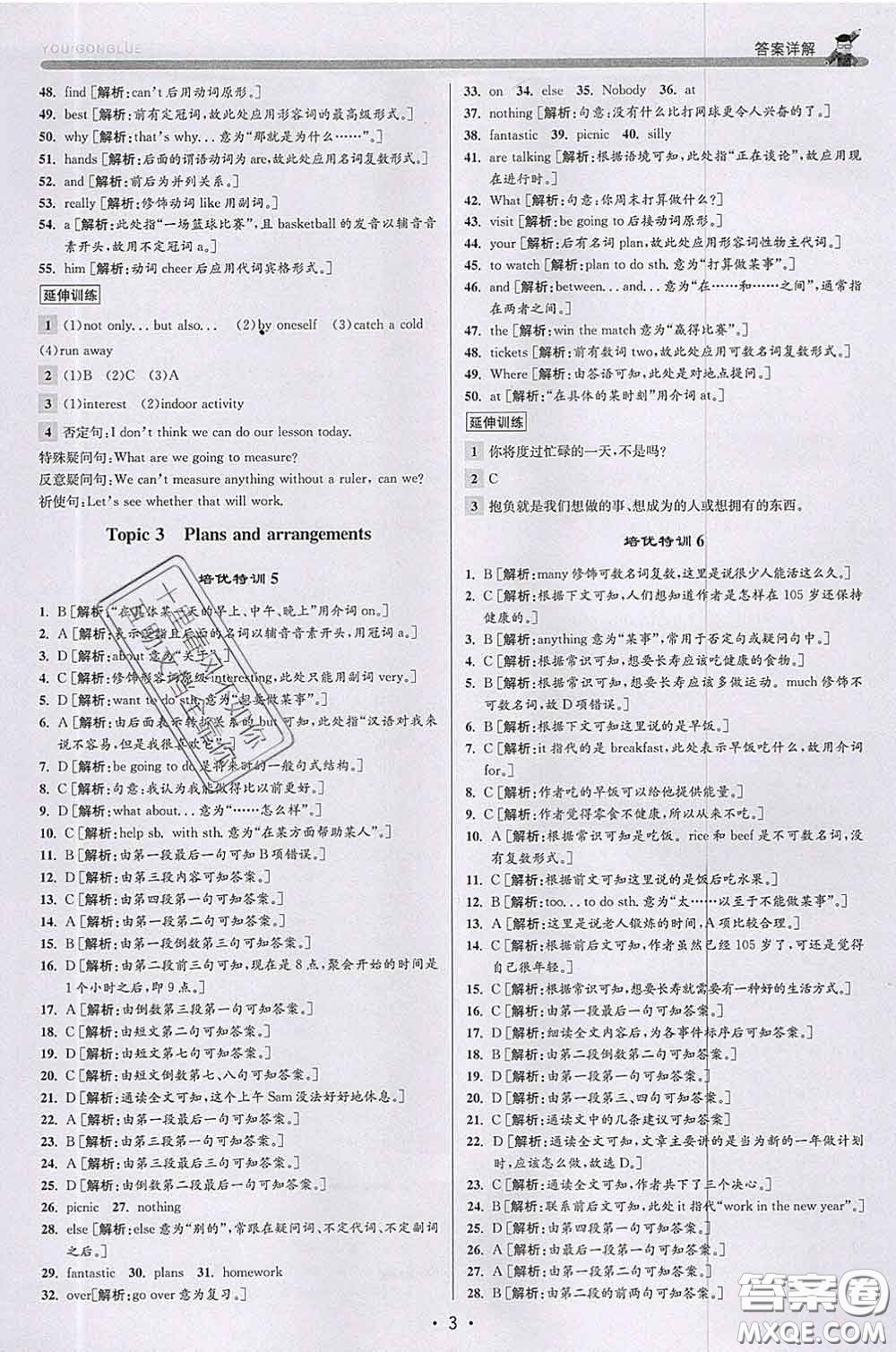 浙江人民出版社2020春優(yōu)+攻略七年級(jí)英語(yǔ)下冊(cè)外研版答案