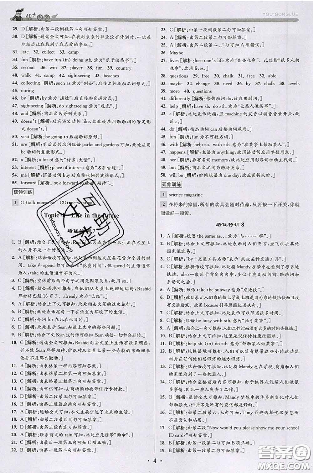 浙江人民出版社2020春優(yōu)+攻略七年級(jí)英語(yǔ)下冊(cè)外研版答案