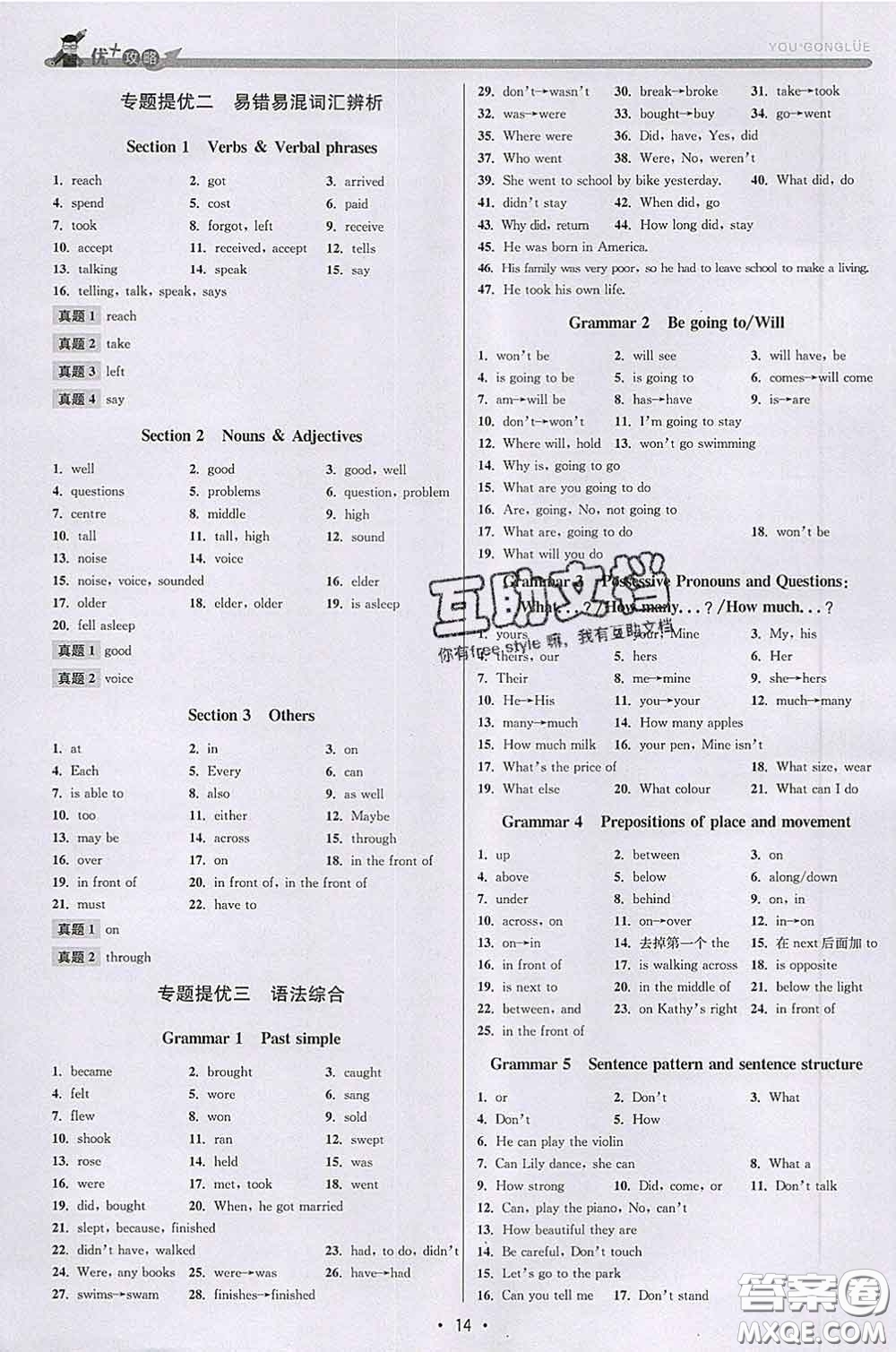 浙江人民出版社2020春優(yōu)+攻略七年級(jí)英語(yǔ)下冊(cè)外研版答案