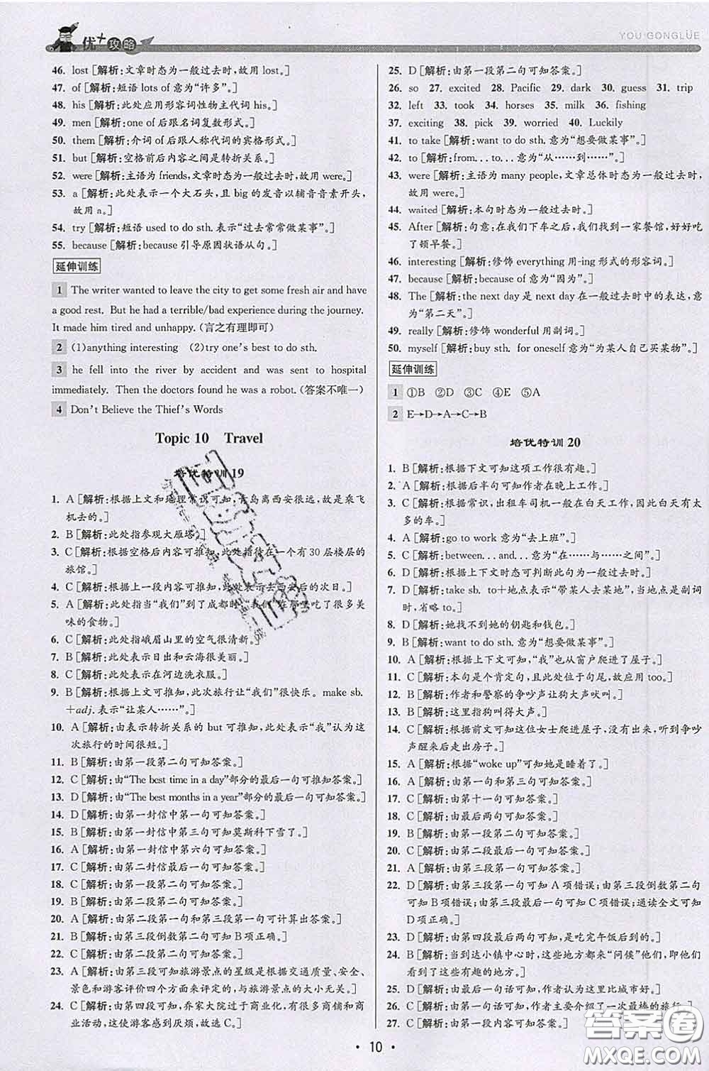 浙江人民出版社2020春優(yōu)+攻略七年級(jí)英語(yǔ)下冊(cè)外研版答案