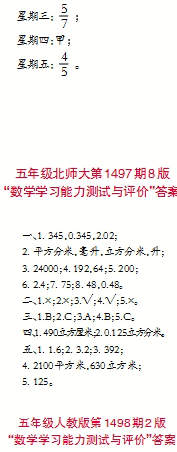 2020年小學(xué)生數(shù)學(xué)報五年級第1498期答案