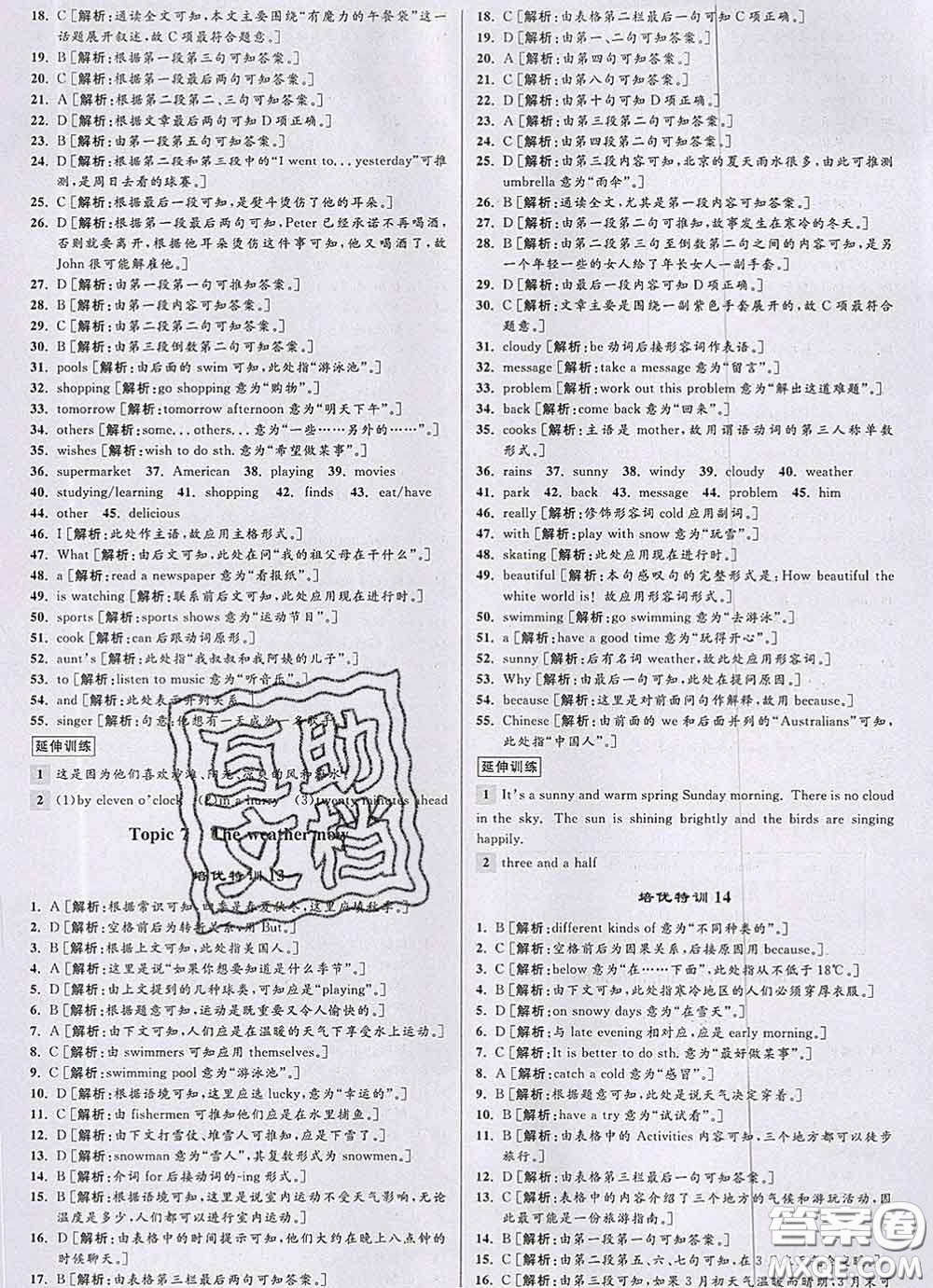 浙江人民出版社2020春優(yōu)+攻略七年級英語下冊人教版答案