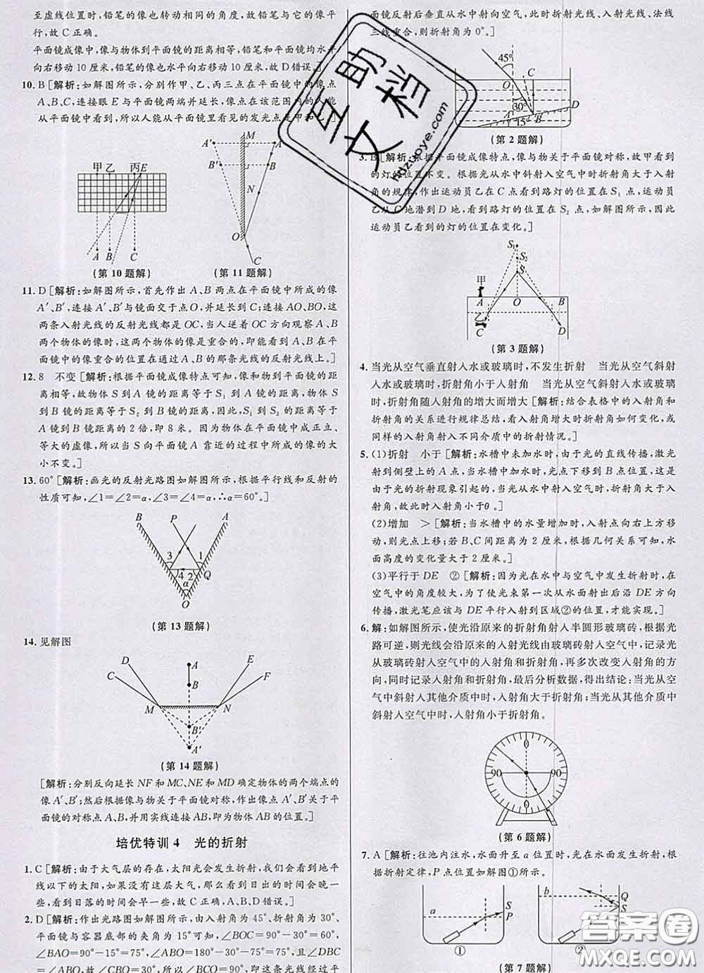 浙江人民出版社2020春優(yōu)+攻略七年級科學下冊浙教版答案