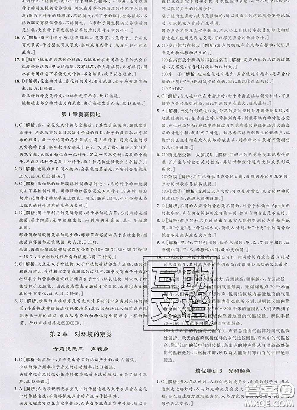 浙江人民出版社2020春優(yōu)+攻略七年級科學下冊浙教版答案