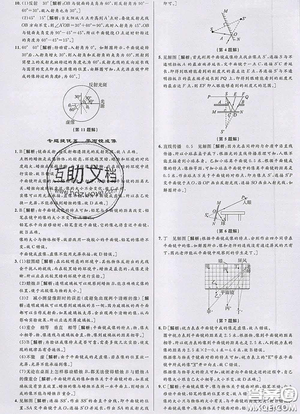 浙江人民出版社2020春優(yōu)+攻略七年級科學下冊浙教版答案