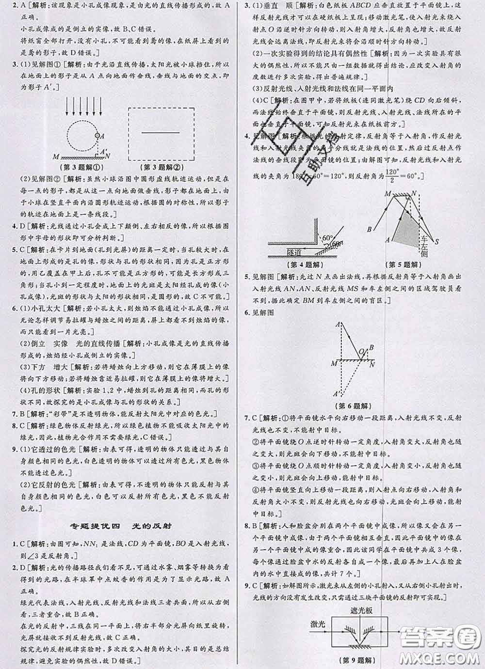 浙江人民出版社2020春優(yōu)+攻略七年級科學下冊浙教版答案