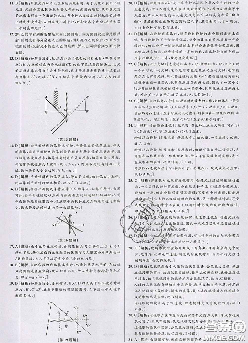 浙江人民出版社2020春優(yōu)+攻略七年級科學下冊浙教版答案