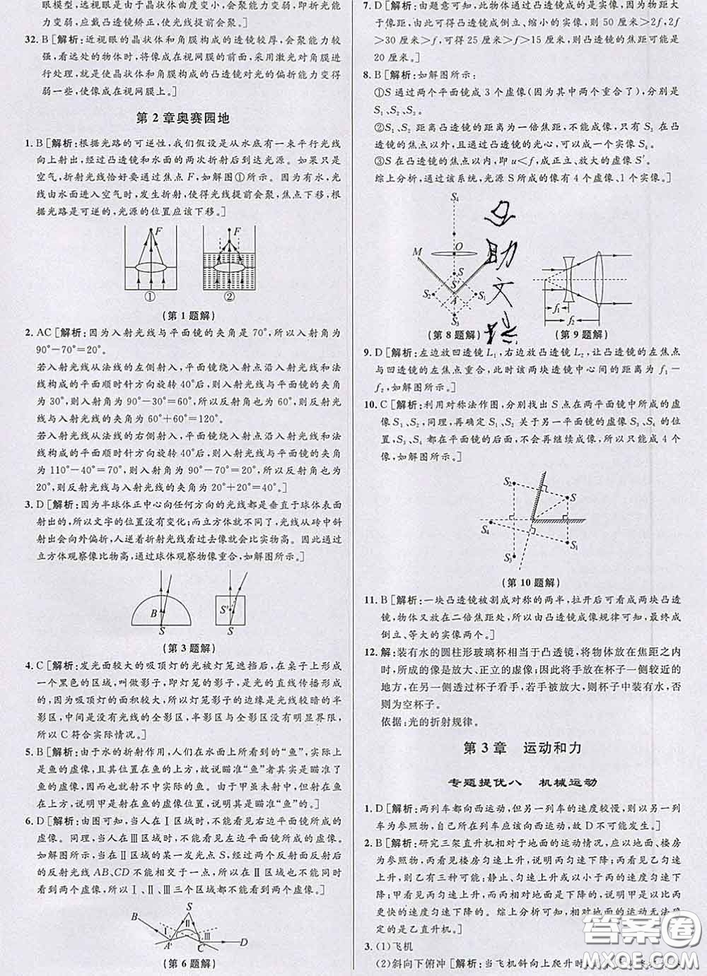 浙江人民出版社2020春優(yōu)+攻略七年級科學下冊浙教版答案