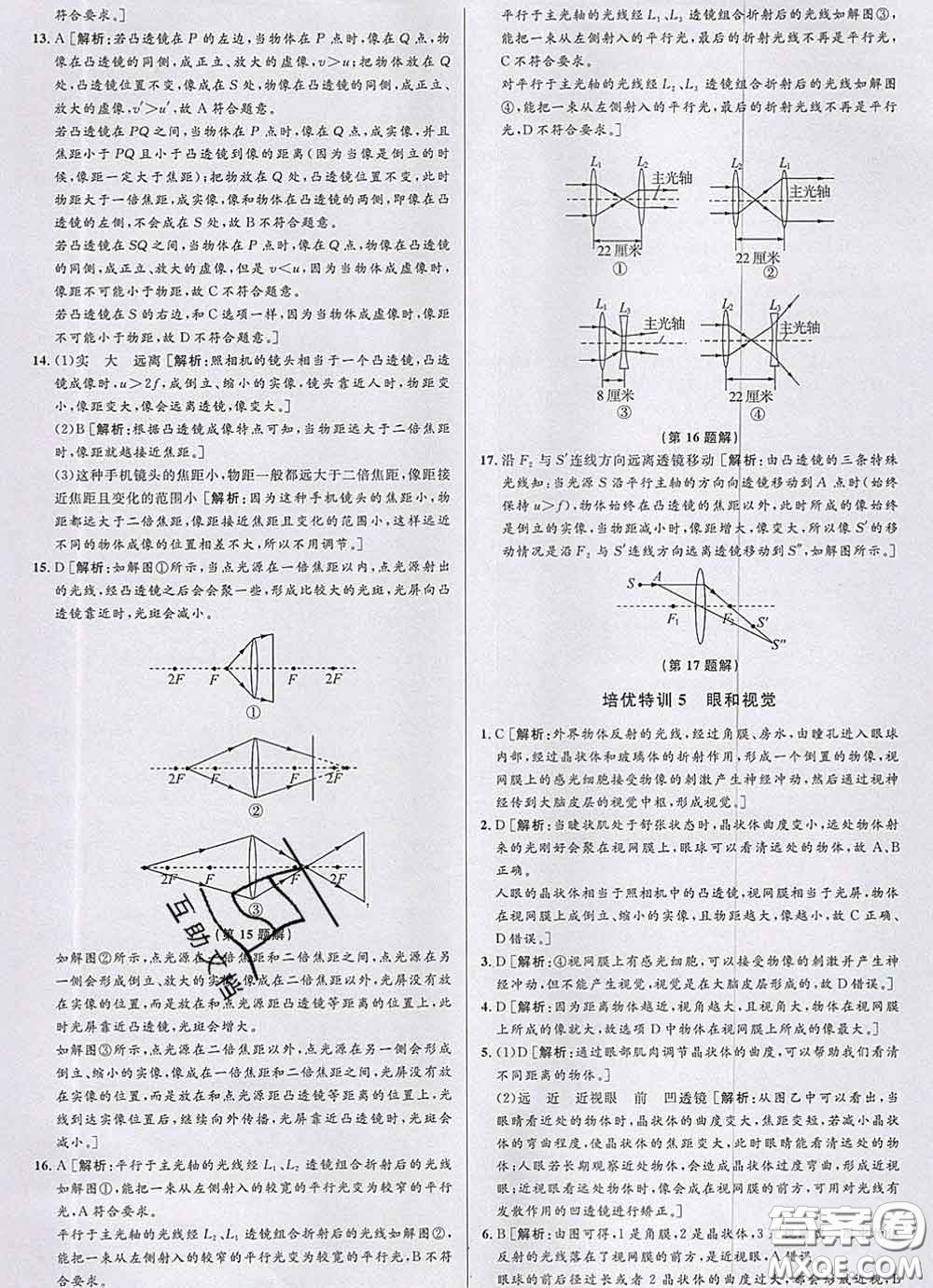 浙江人民出版社2020春優(yōu)+攻略七年級科學下冊浙教版答案