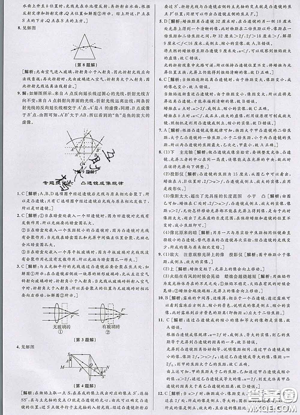 浙江人民出版社2020春優(yōu)+攻略七年級科學下冊浙教版答案