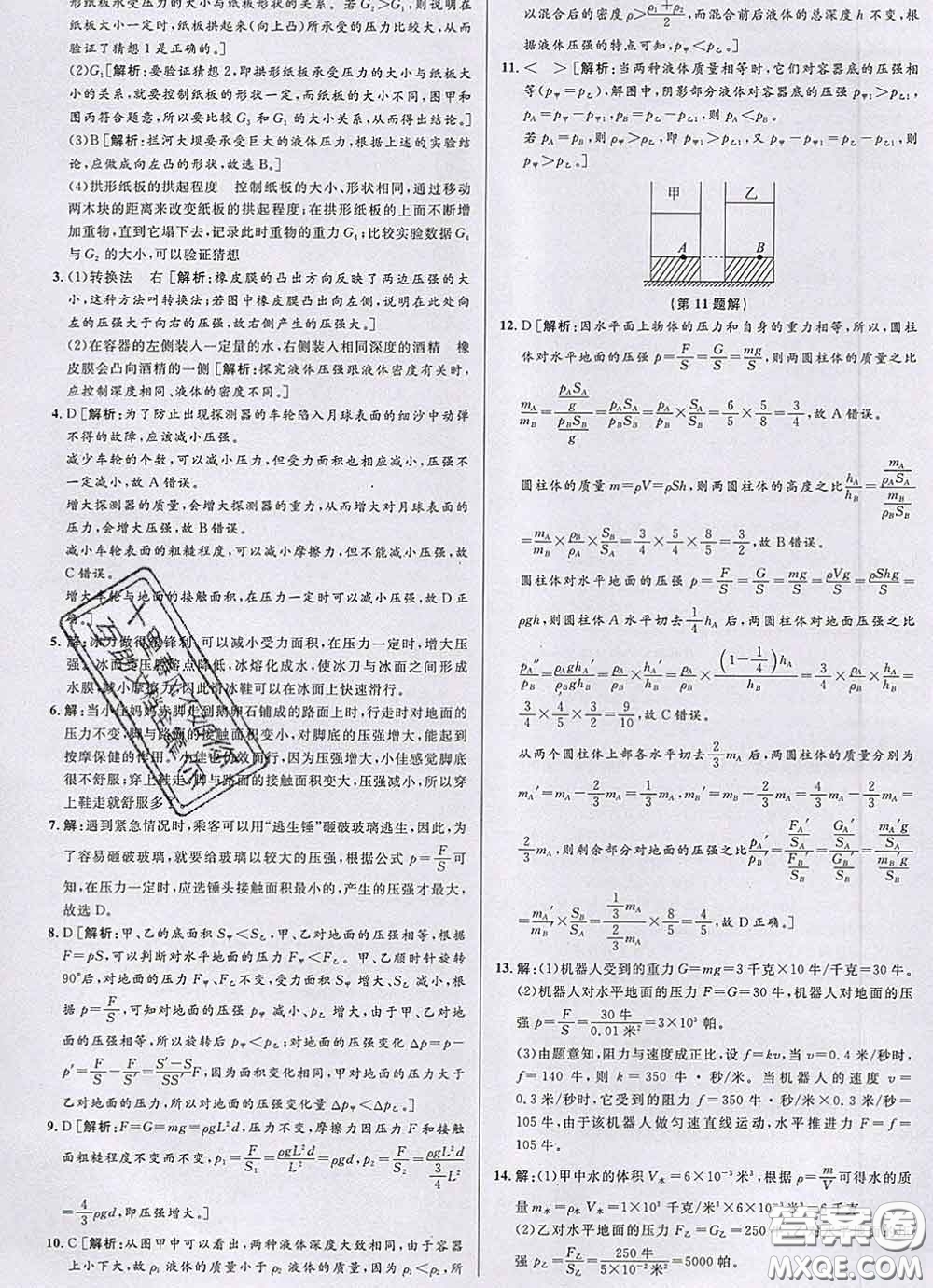 浙江人民出版社2020春優(yōu)+攻略七年級科學下冊浙教版答案