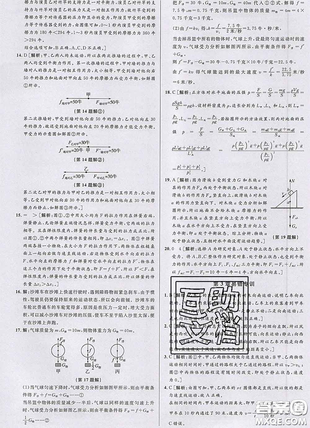 浙江人民出版社2020春優(yōu)+攻略七年級科學下冊浙教版答案