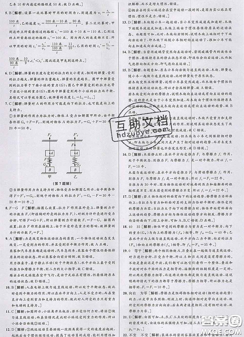 浙江人民出版社2020春優(yōu)+攻略七年級科學下冊浙教版答案