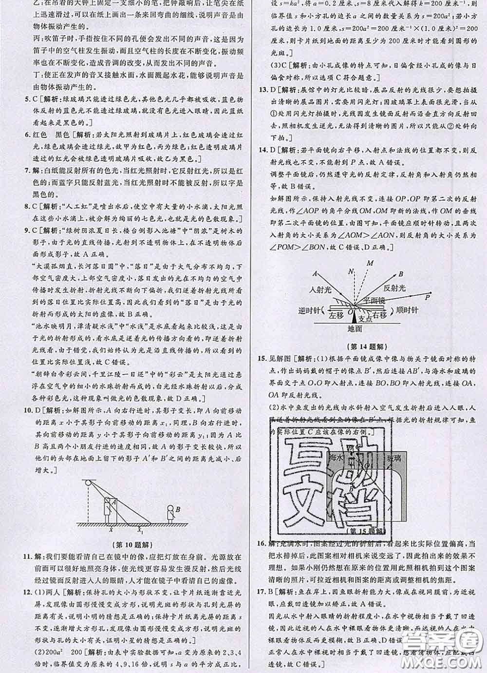 浙江人民出版社2020春優(yōu)+攻略七年級科學下冊浙教版答案