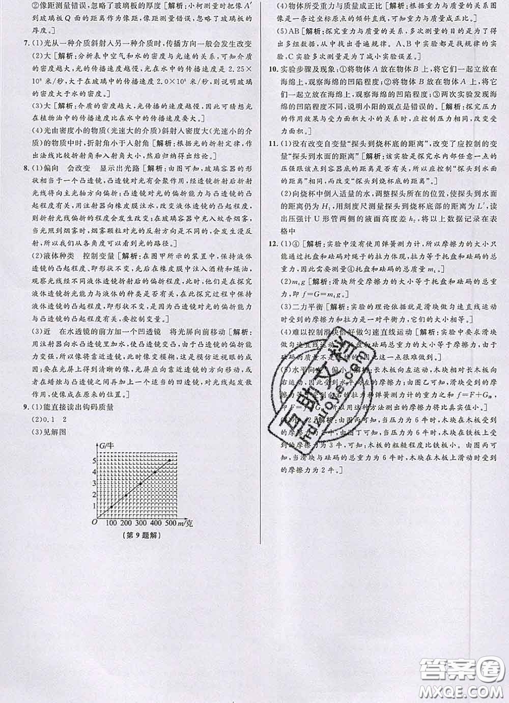 浙江人民出版社2020春優(yōu)+攻略七年級科學下冊浙教版答案