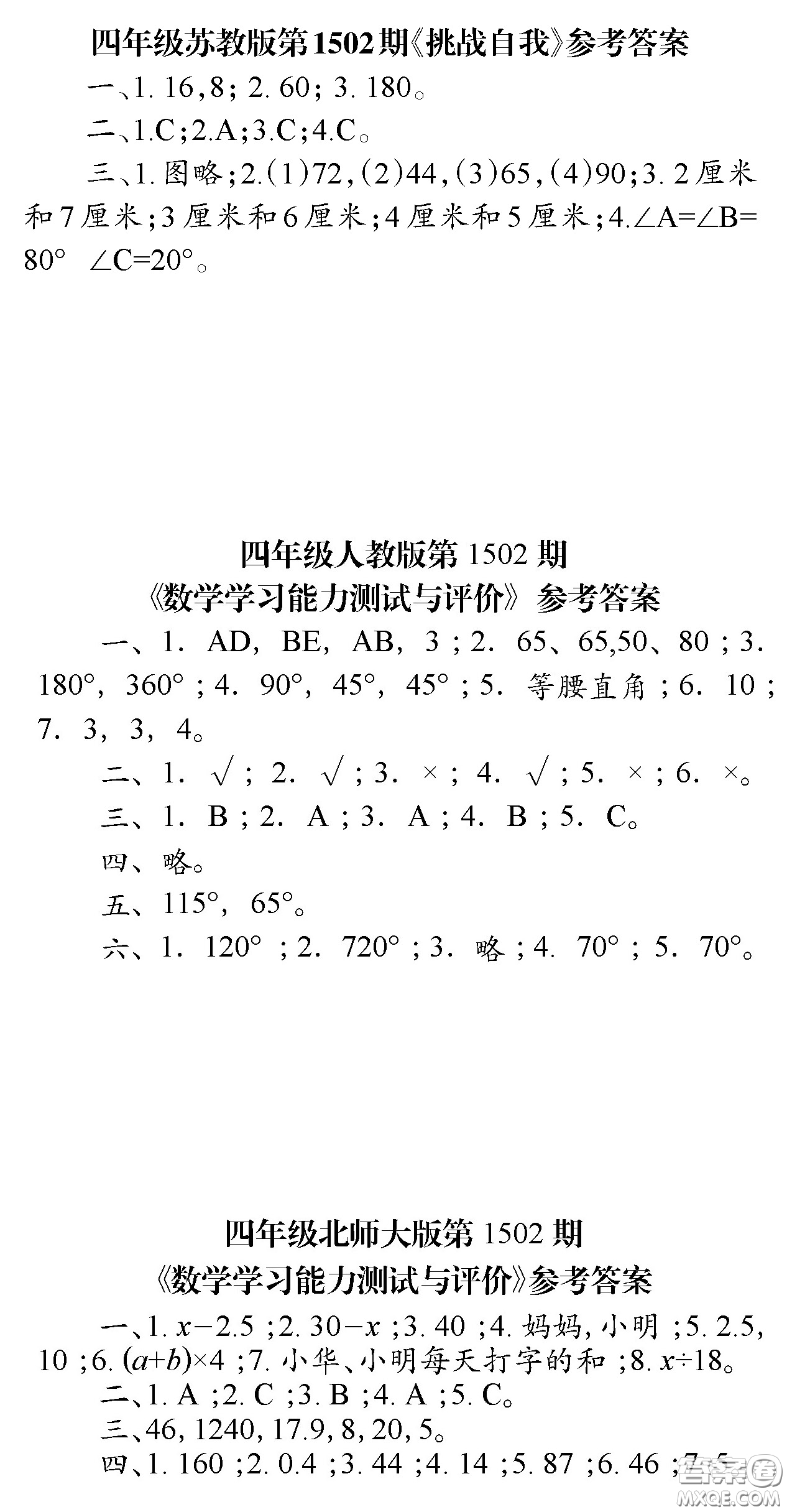 2020年小學(xué)生數(shù)學(xué)報四年級第1502期答案