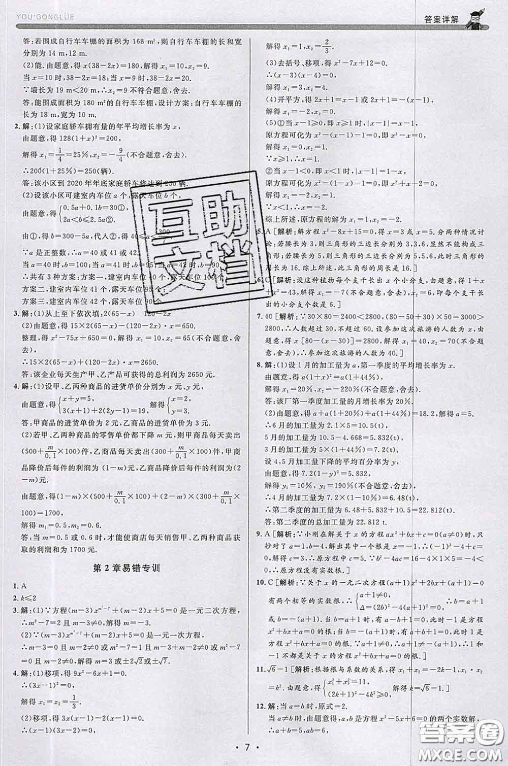 浙江人民出版社2020春優(yōu)+攻略八年級數(shù)學(xué)下冊浙教版答案