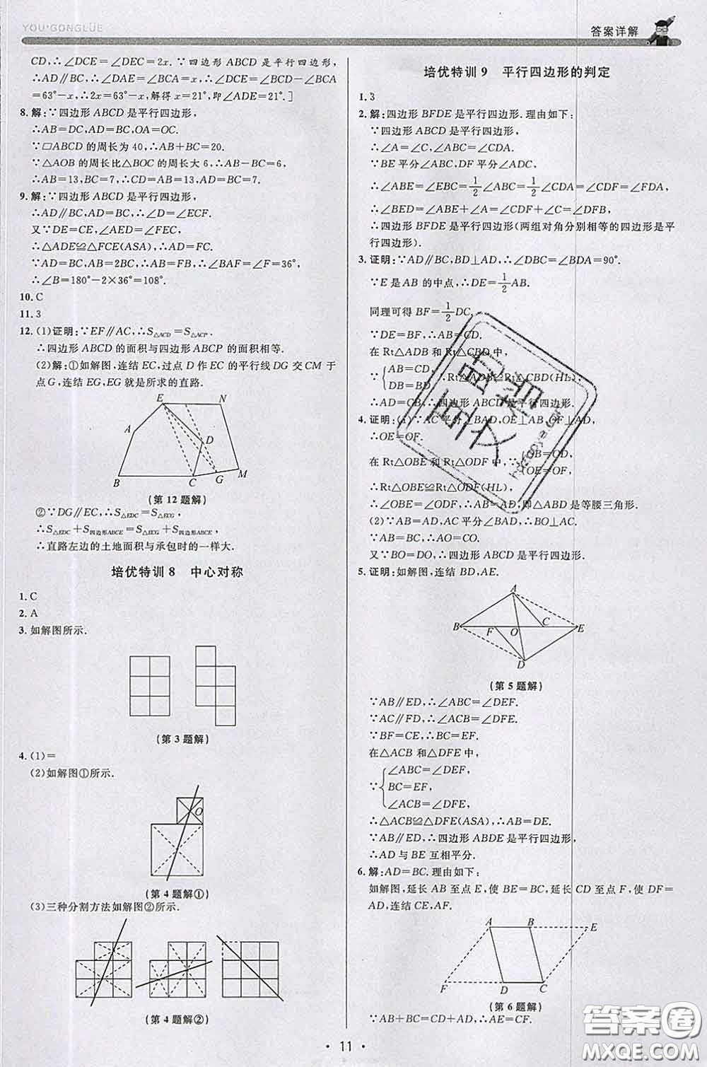 浙江人民出版社2020春優(yōu)+攻略八年級數(shù)學(xué)下冊浙教版答案