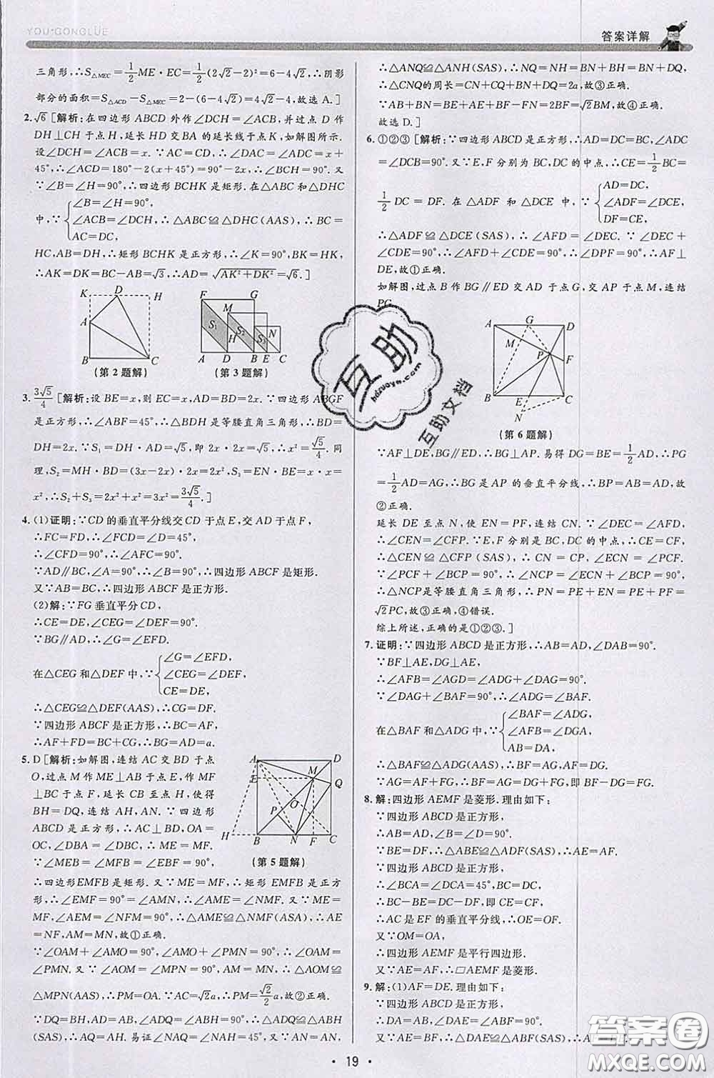 浙江人民出版社2020春優(yōu)+攻略八年級數(shù)學(xué)下冊浙教版答案