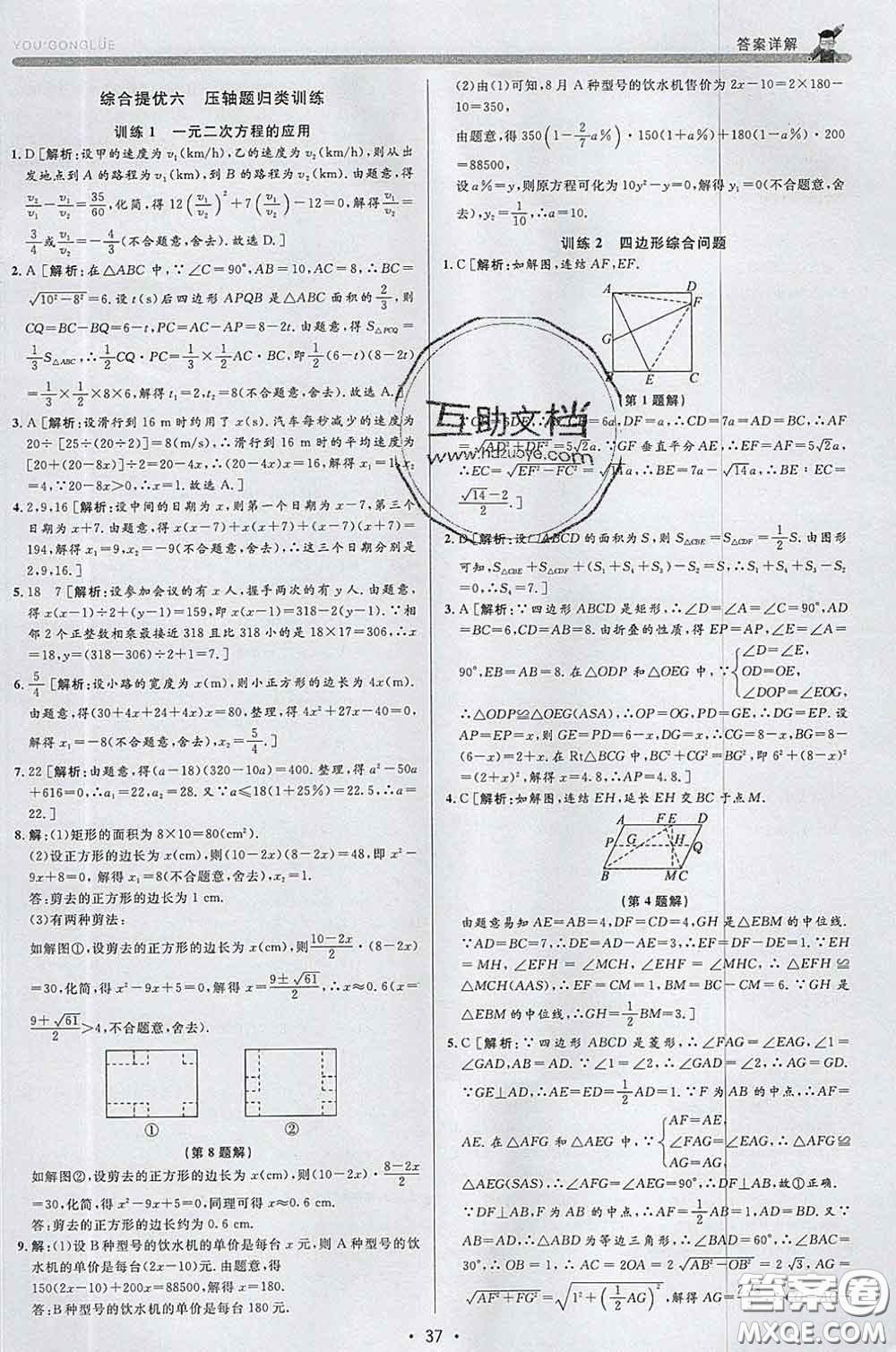 浙江人民出版社2020春優(yōu)+攻略八年級數(shù)學(xué)下冊浙教版答案