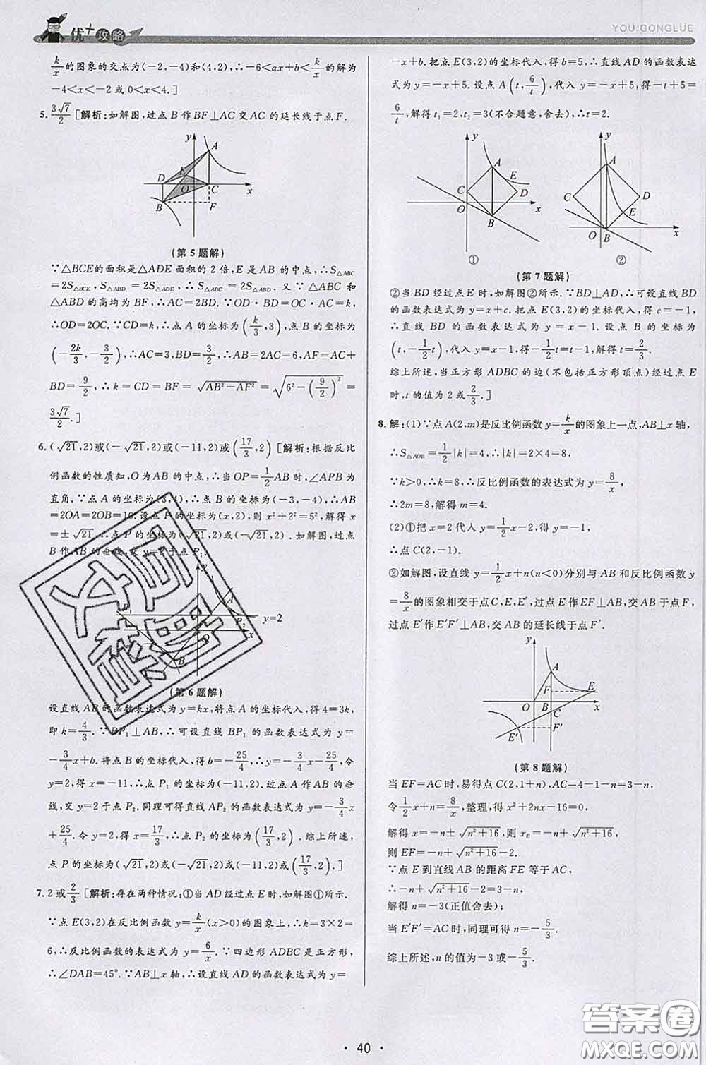 浙江人民出版社2020春優(yōu)+攻略八年級數(shù)學(xué)下冊浙教版答案