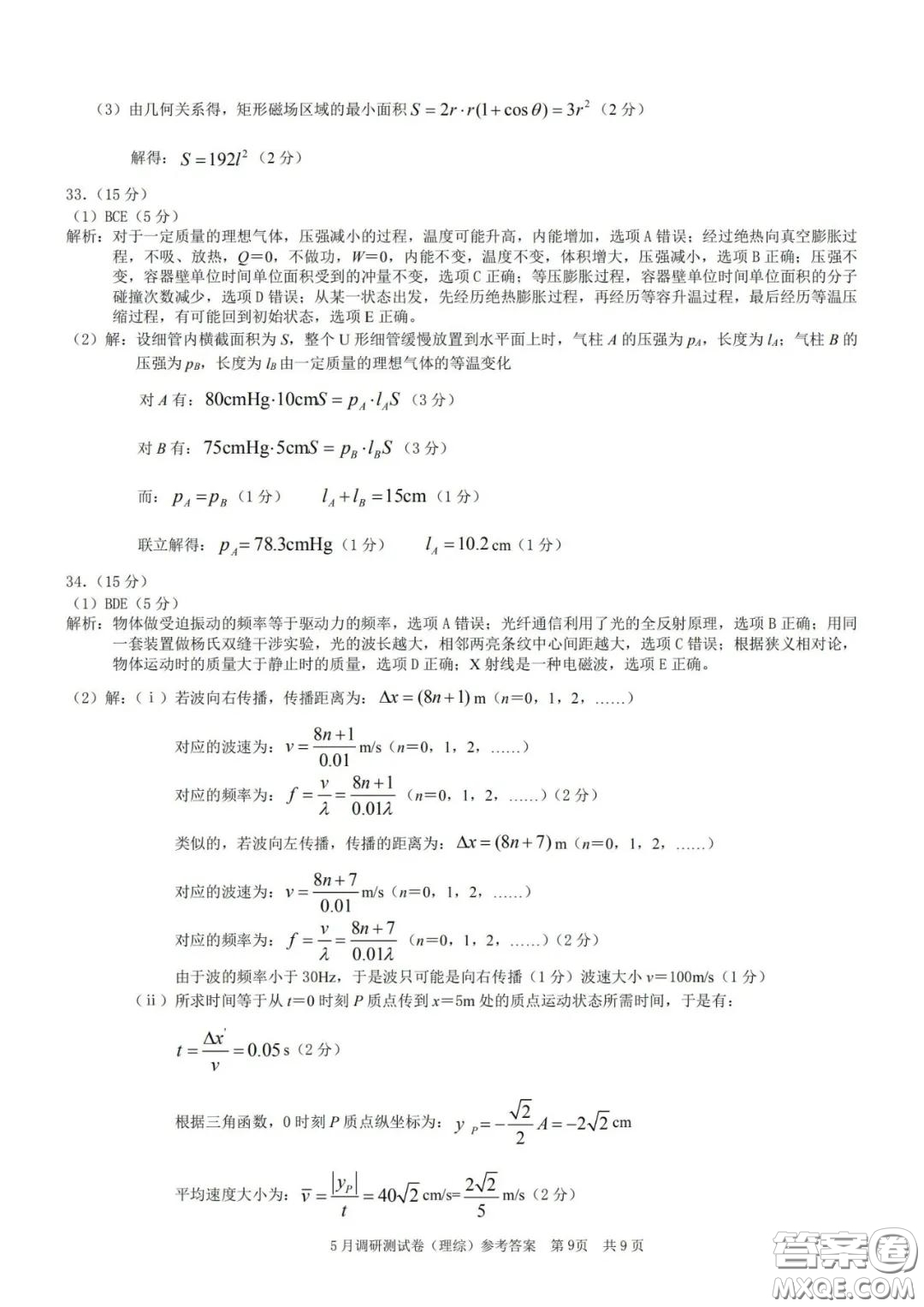 2020年重慶5月調(diào)研測試卷康德卷理科綜合答案