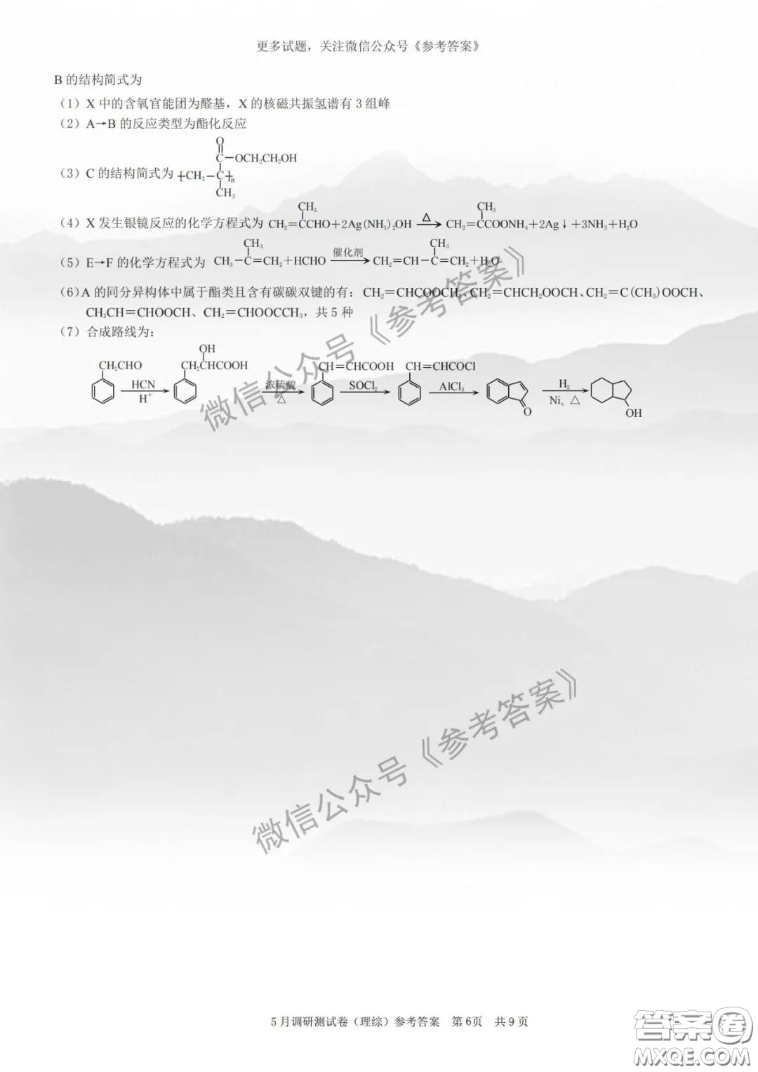 2020年重慶5月調(diào)研測試卷康德卷理科綜合答案