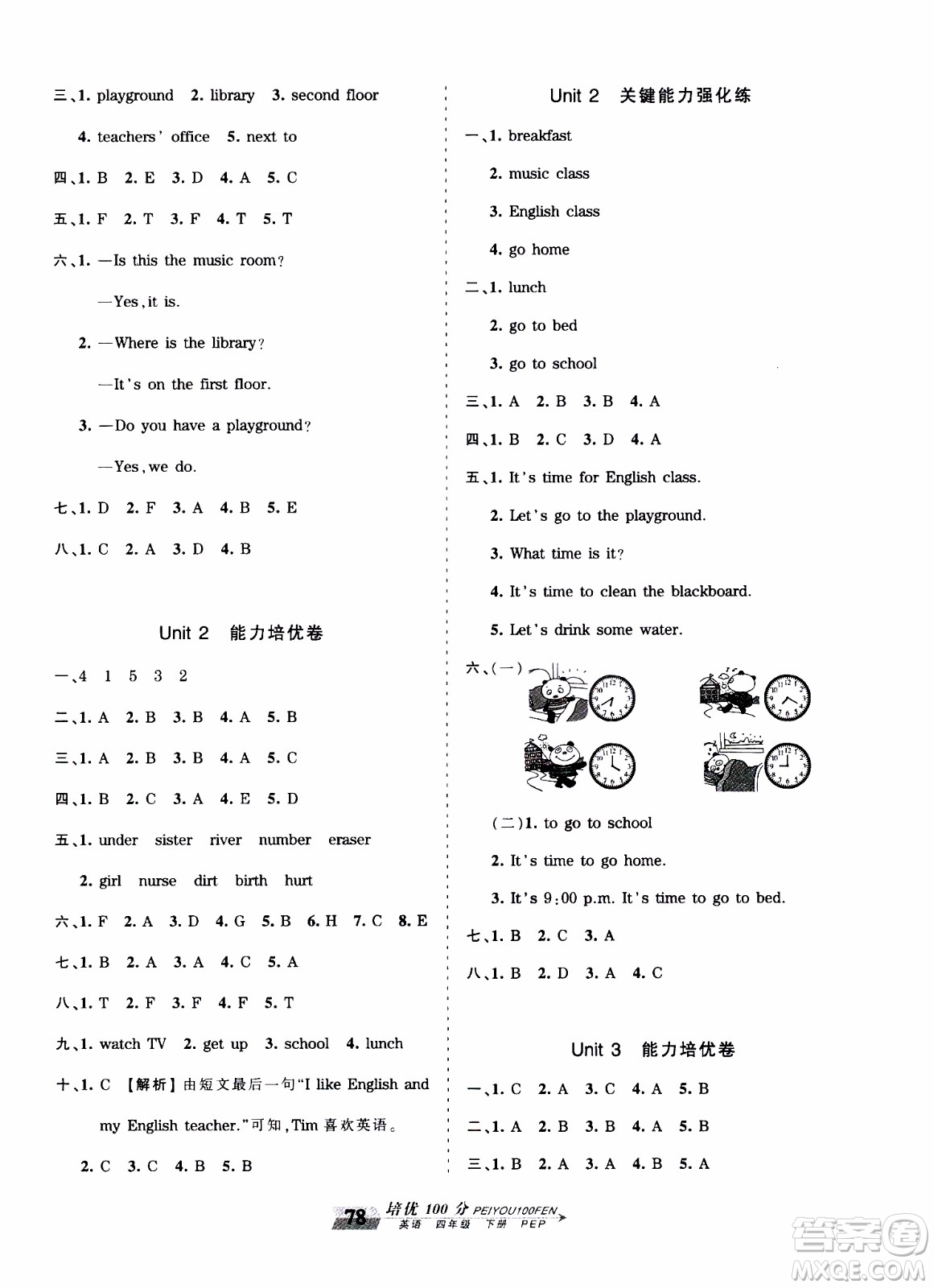 2020年王朝霞培優(yōu)100分英語四年級(jí)下冊(cè)PEP人教版參考答案