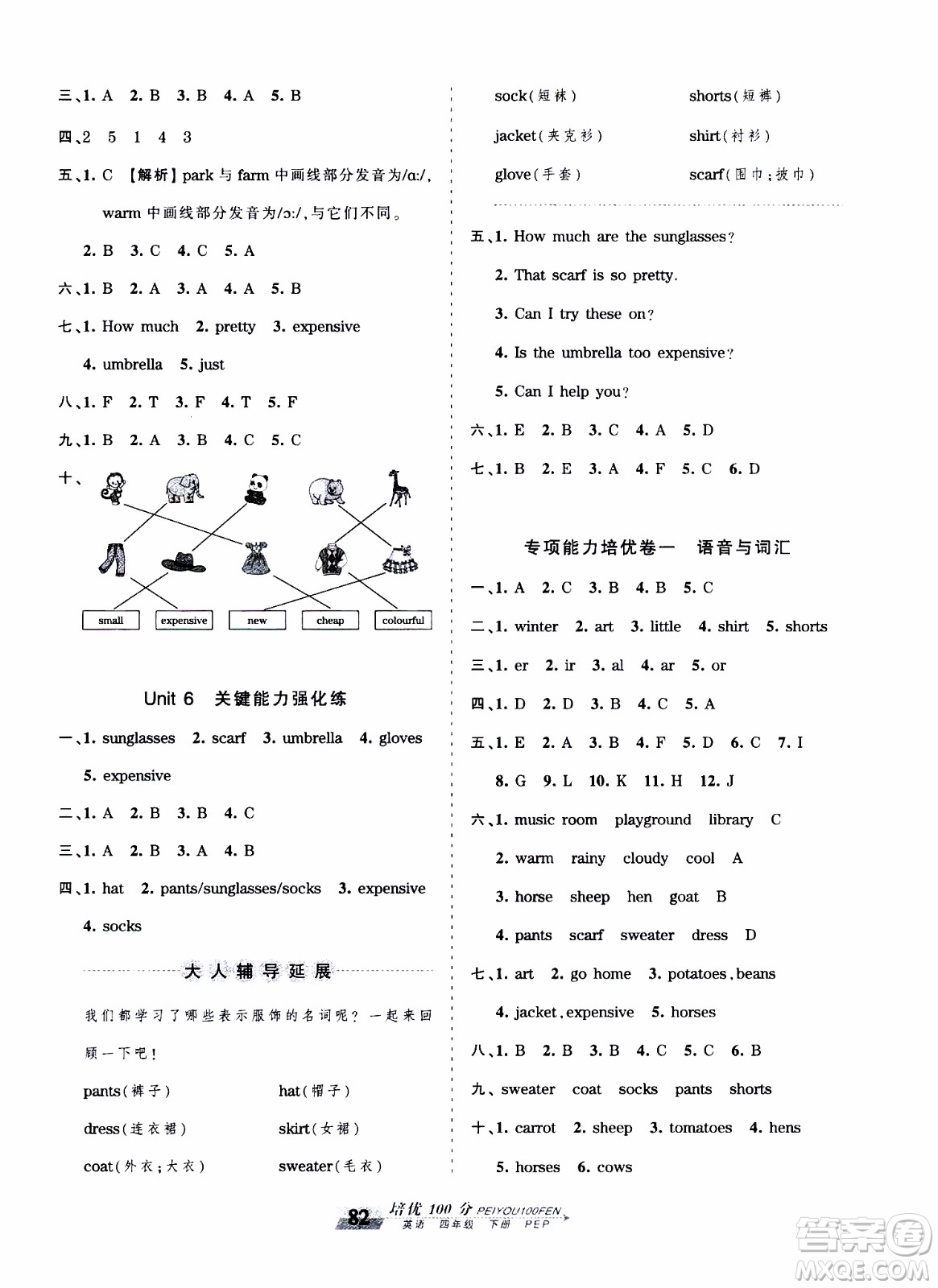 2020年王朝霞培優(yōu)100分英語四年級(jí)下冊(cè)PEP人教版參考答案