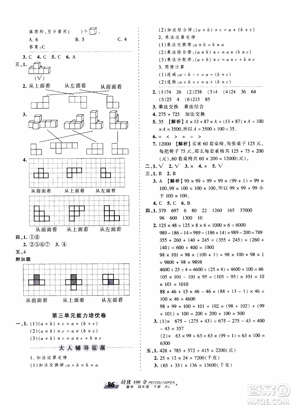 2020年王朝霞培優(yōu)100分數(shù)學四年級下冊RJ人教版參考答案